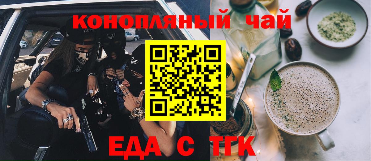 Энгельс  Cannafood конопля  Вход с VPN 