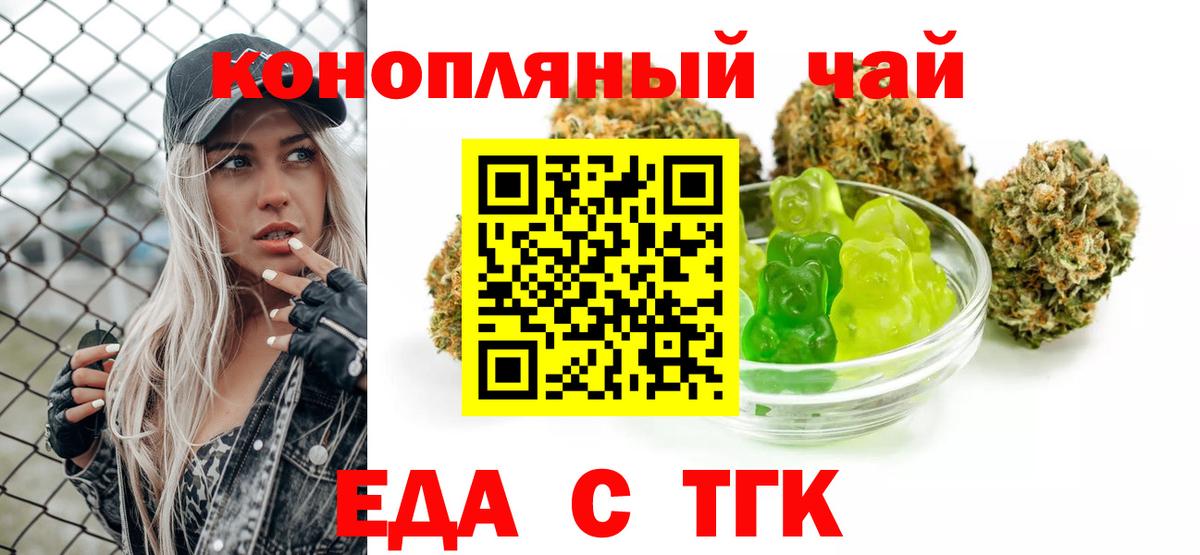 Еда ТГК конопля Энгельс