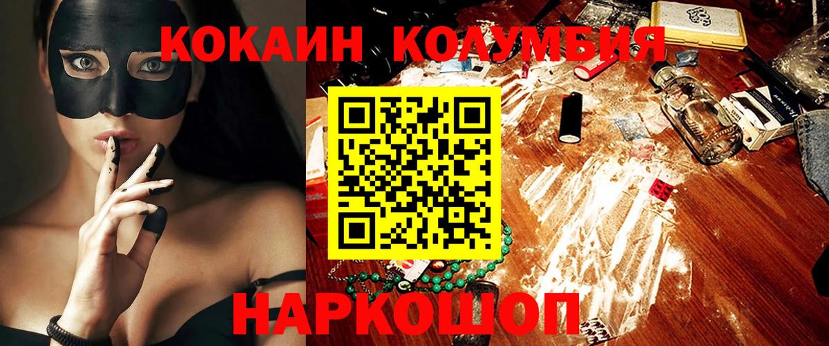 COCAIN Колумбийский  Вход с VPN  Энгельс  Кокаин Эквадор 