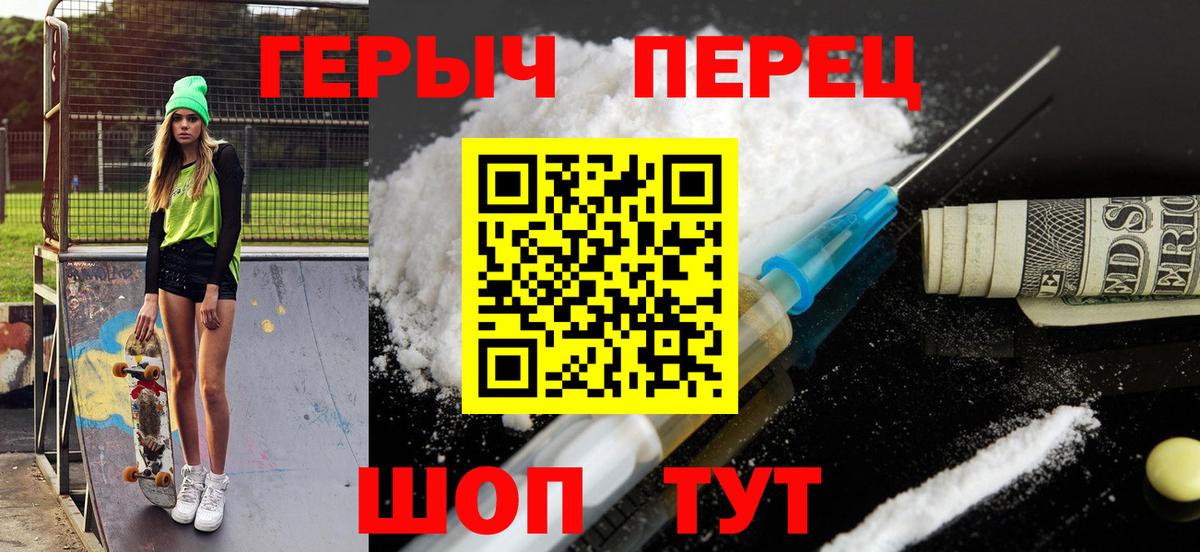 Героин Heroin Энгельс