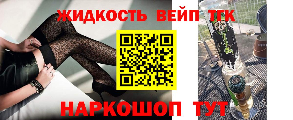 Энгельс  ТГК концентрат  Вход с VPN  Дистиллят ТГК вейп с тгк 