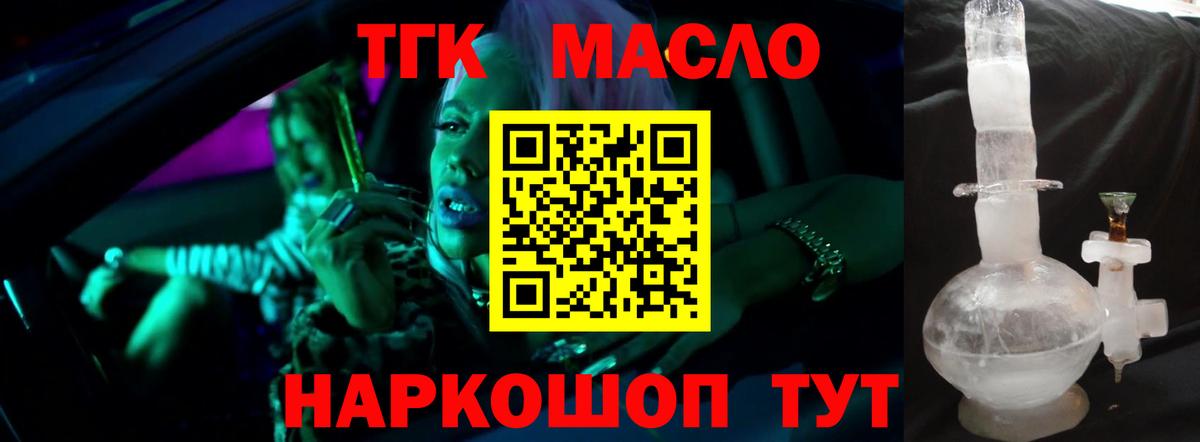 Дистиллят ТГК THC oil Энгельс